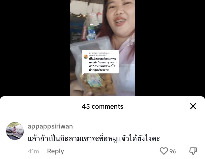 มีคนถามพี่หมูแจ๋วว่าเป็นพุทธหรืออิสลาม ละดูคนเม้น จะรั่ว