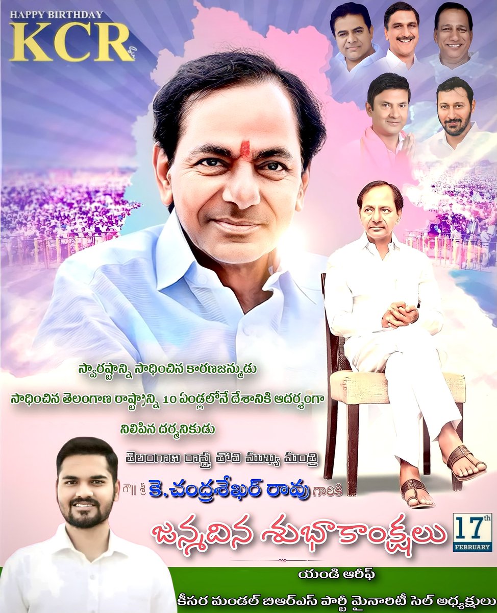Mdariftrs's tweet photo. స్వరాష్ట్రాన్ని సాధించిన కారణజన్ముడు, సాధించిన తెలంగాణ రాష్ట్రాన్ని 10 ఏండ్లలోనే దేశానికి ఆదర్శంగా నిలిపిన దార్శనికుడు, బీఆర్ఎస్ పార్టీ అధినేత, తెలంగాణ రాష్ట్ర తొలి ముఖ్యమంత్రి శ్రీ #KCR గారికి హృదయపూర్వక జన్మదిన శుభాకాంక్షలు.

#HappyBirthdayKCR https://t.co/qR08eK3hN3