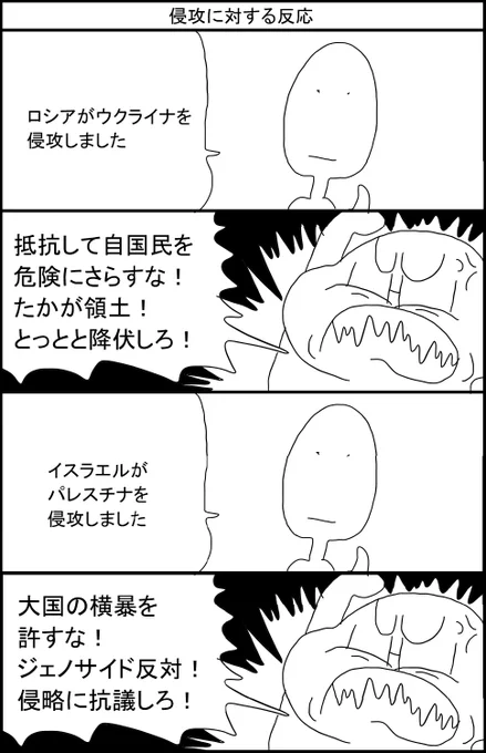 侵攻に対する反応 