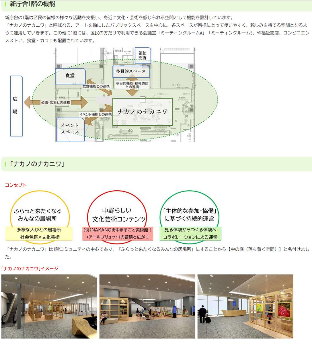 新区役所一階の区民交流スペースの運営等業務委託が随意契約（見積競争）で、中野ゼロや芸能小劇場指定管理者と同じJTBコミュニケーションデザインに決定。この事業者を「ポンコツ」とこき下ろす、名誉棄損になりかねない質問を現在準備中ですが、そこに決まってしまっ  ...