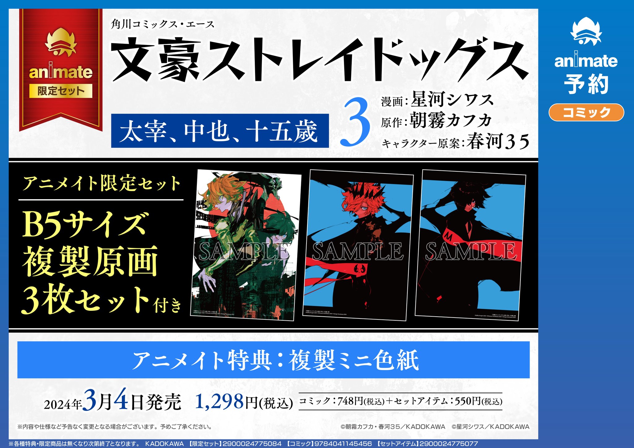 ポートレート　文豪ストレイドッグス　中也　太宰　非売品　特典　十五歳 少年エース on X: 