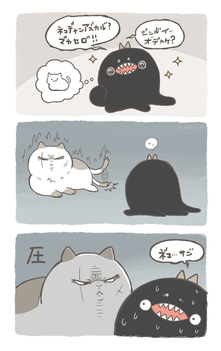 猫の世話を任されたぐにょちゃん(1/2) 