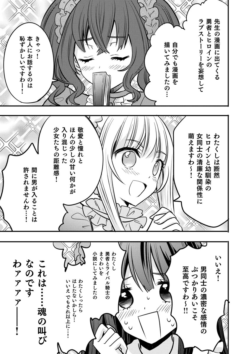 悪役令嬢漫画家になる10話、配信開始しました!
よろしくお願いいたします🙏

https://t.co/Xqx97SzFXR 