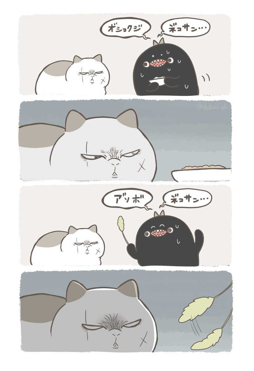 猫の世話を任されたぐにょちゃん(2/2) 