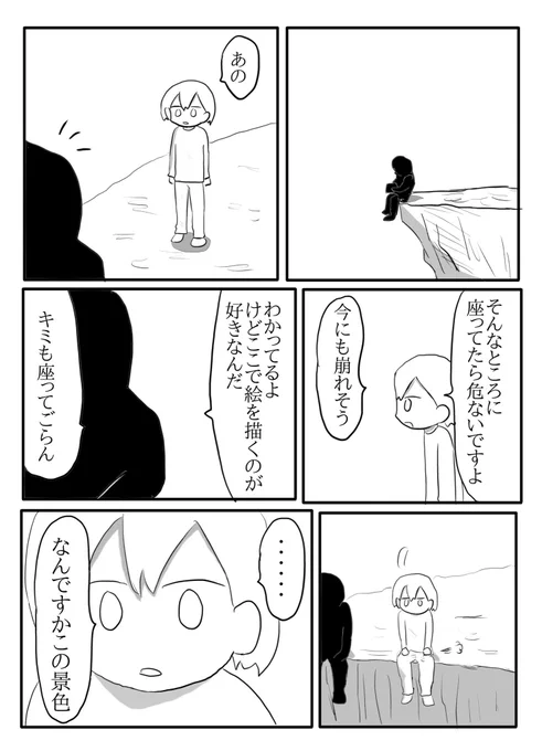 『崖っぷち』
(1/2)

 #漫画が読めるハッシュタグ 