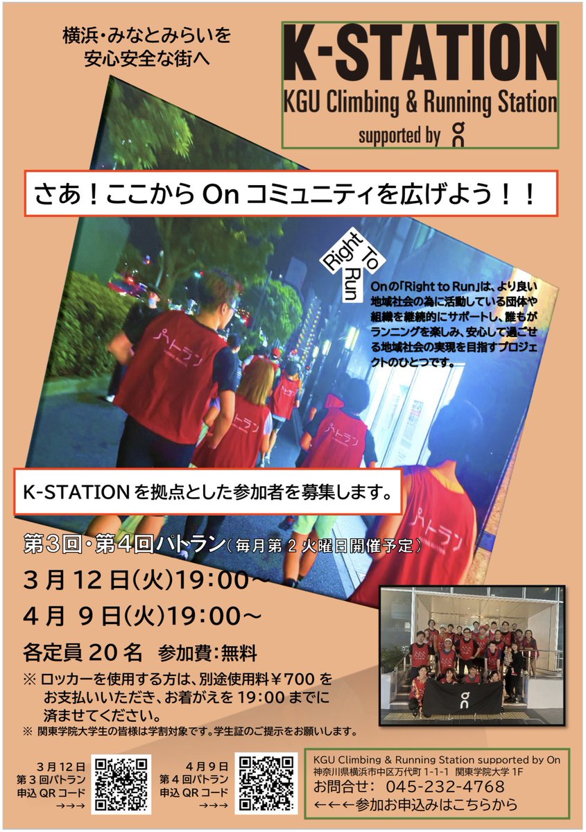 KSTATION2023's tweet photo. こんにちは😃
定期開催のパトラン‼️
走ってみたい5キロコースがありましたら、是非ご提案をお待ちしています😆
4月も受付開始しました‼️
3/12(火)
https://t.co/3wcuKrhKVt
4/9(火)
https://t.co/zgGHFPSNEi
🏃♂️ちょっと良い事🦺KーSTATIONから始めませんか😊
#パトロールランニング #righttorun https://t.co/b7OfNVUHCr