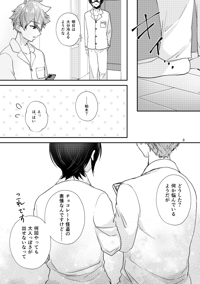 【3/17HARUコミ新刊サンプル(翼薫)】
----------------------
A5/P40予定/600円/成人向け漫画
チョコレート怪盗のお仕事がきた翼くんのお話です。
▼長めのサンプル(🔞注意)
https://t.co/8jeAbblobK
----------------------
#さいすたぷち2024_告知 