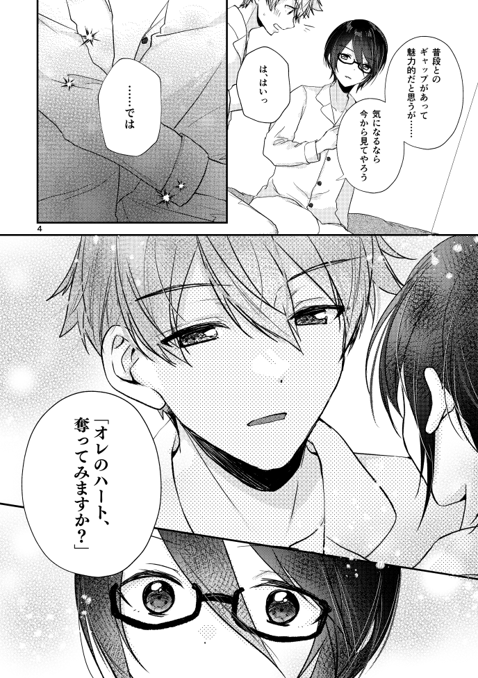 【3/17HARUコミ新刊サンプル(翼薫)】
----------------------
A5/P40予定/600円/成人向け漫画
チョコレート怪盗のお仕事がきた翼くんのお話です。
▼長めのサンプル(🔞注意)
https://t.co/8jeAbblobK
----------------------
#さいすたぷち2024_告知 