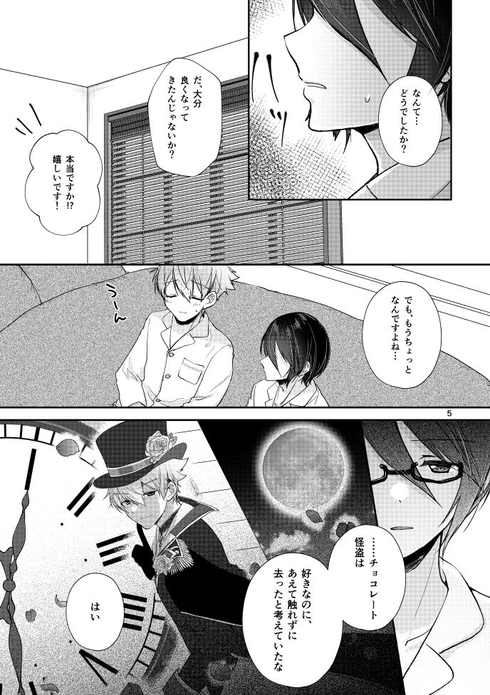 【3/17HARUコミ新刊サンプル(翼薫)】
----------------------
A5/P40予定/600円/成人向け漫画
チョコレート怪盗のお仕事がきた翼くんのお話です。
▼長めのサンプル(🔞注意)
https://t.co/8jeAbblobK
----------------------
#さいすたぷち2024_告知 
