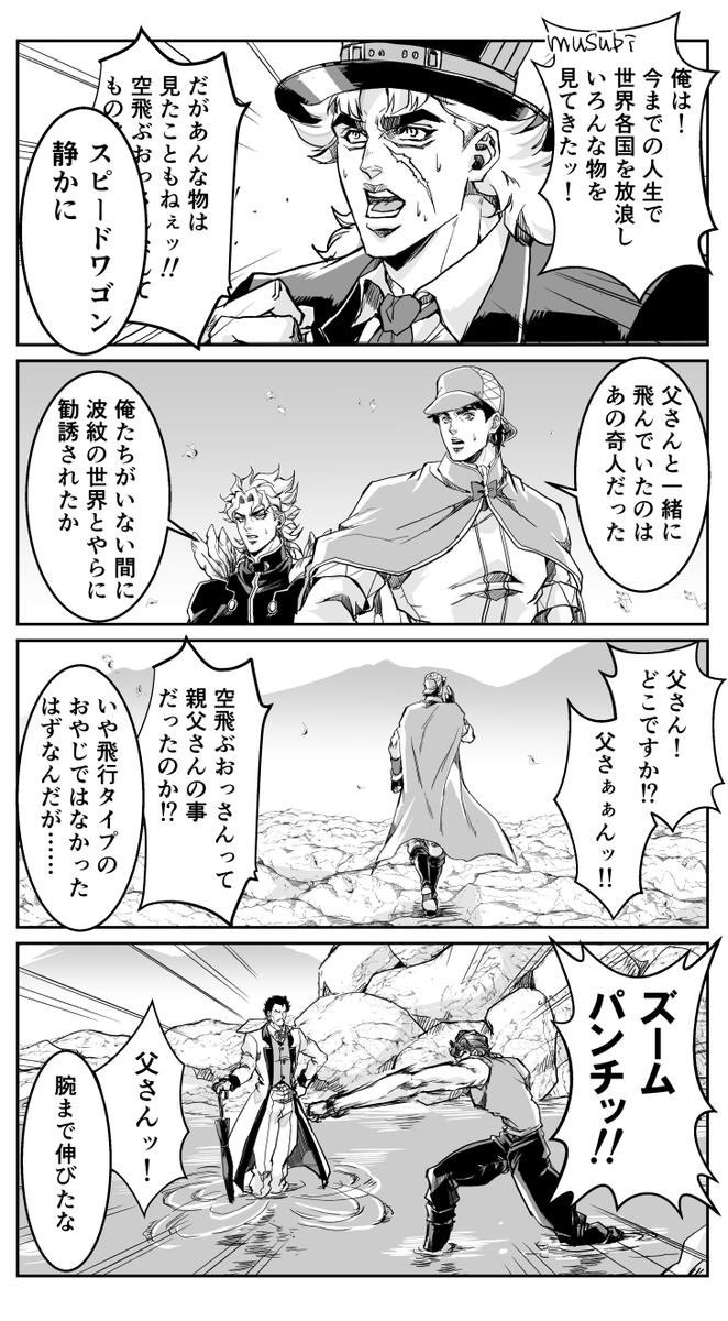 たのしいジョースター一家 その30