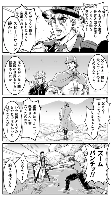 たのしいジョースター一家 その30