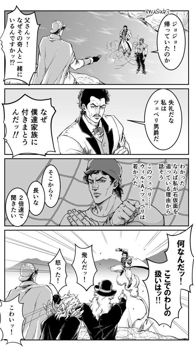 たのしいジョースター一家 その30