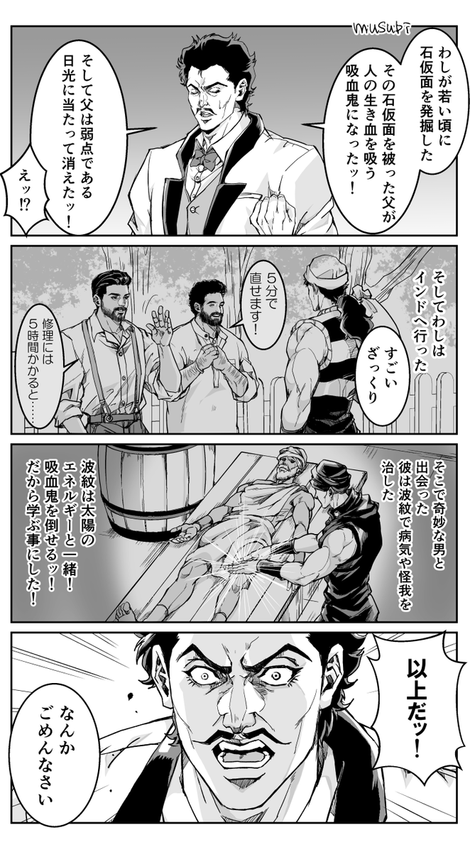 たのしいジョースター一家 その30