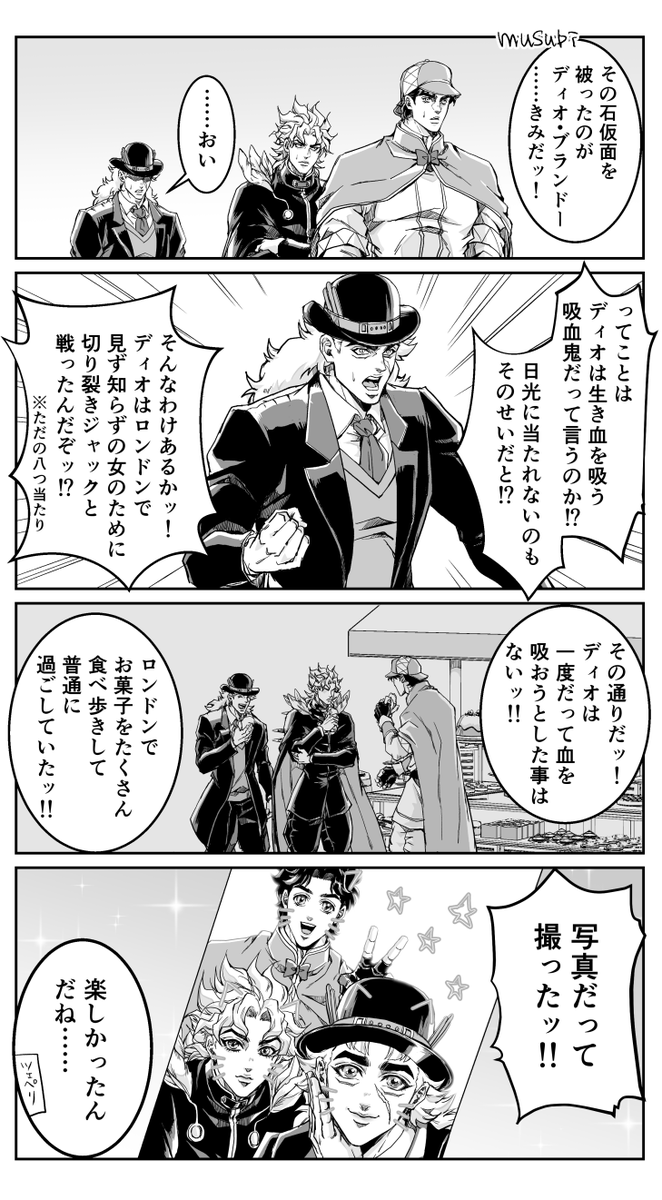 たのしいジョースター一家 その30