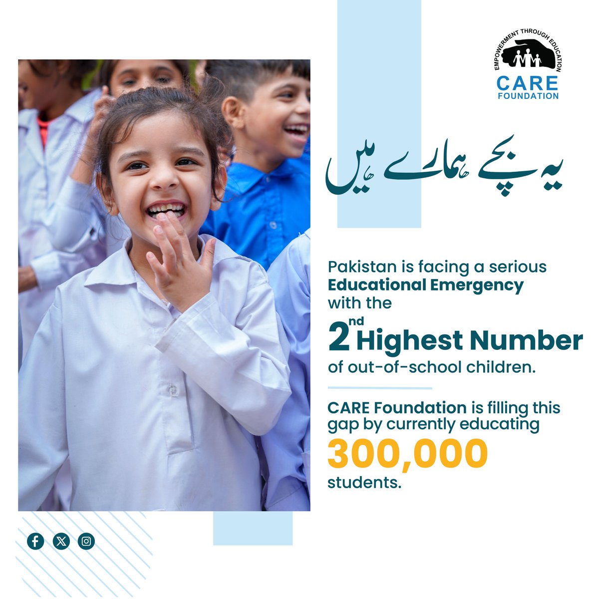 Pakistan, unfortunately, is home to the second-highest number of out-of-school children in the world. Together, let’s build a nation where every child gets access to quality education.

#EducationForAll #CAREFoundation  #EmpowerWithCARE #WeCare #YehBachayHamaryHain