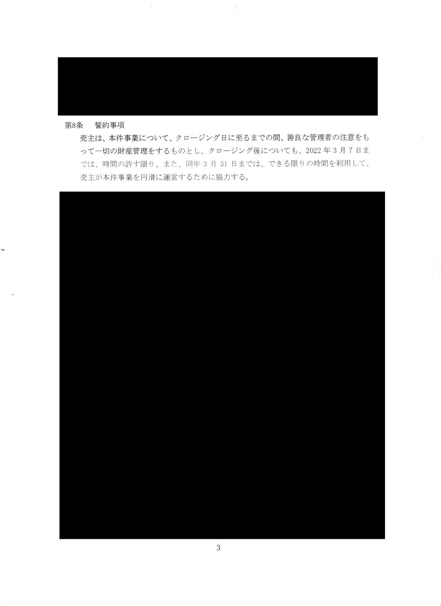 こちらが私とGが締結した、HLIVE(えちらいぶ)契約書の一部です。 