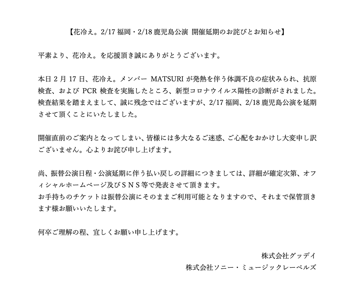 HA_NA_BIE_'s tweet photo. 花冷え。より本日の公演での大切なお知らせ

本日の公演を楽しみにして頂いた皆さま、急な発表で大変申し訳ございません。

また振替公演の案内も追ってご報告させて頂きます。 https://t.co/Iwxr4xD8ZC