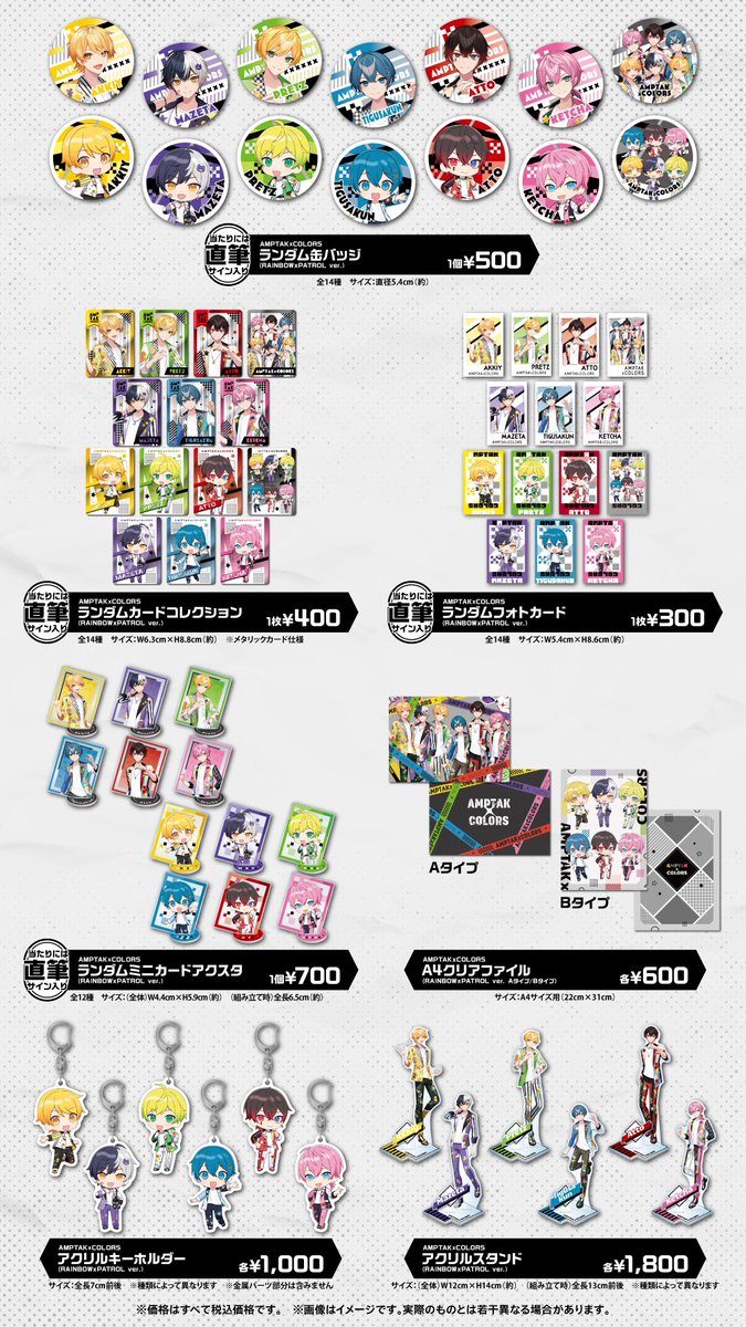 AMPTAKxCOLORS 1st LIVE TOUR 2024『RAINBOWxPATROL』オフィシャル