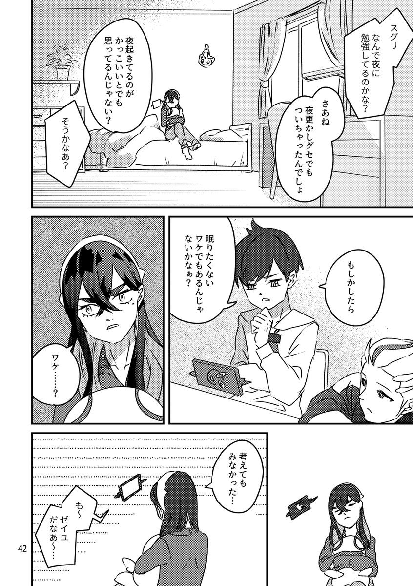 スグリ寝かしつけ【3/10】 
