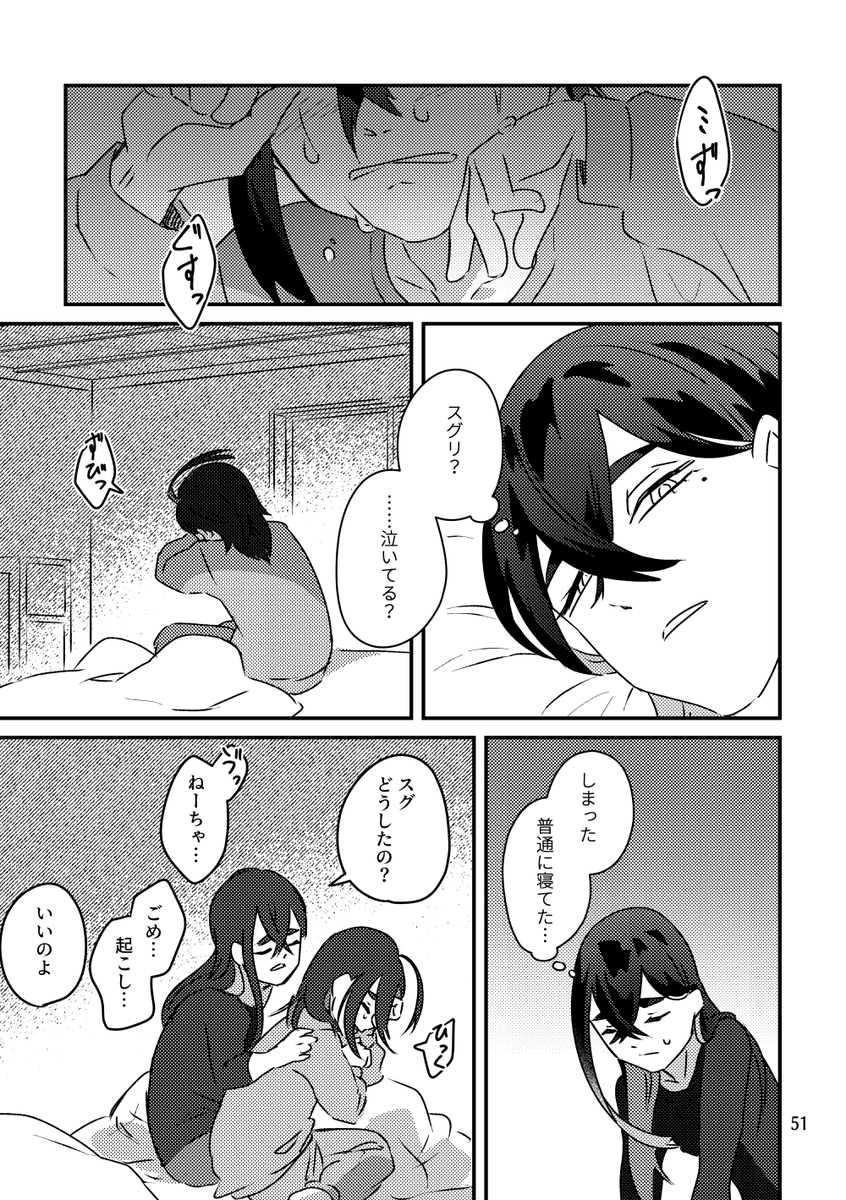 スグリ寝かしつけ【5/10】 