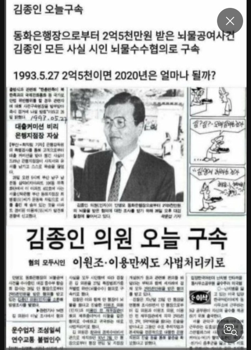 짤줍 이런 인간이 뭐가 어쩌고 어째? 아파트 두 채는 넘겠네 저 당시 저 돈이면