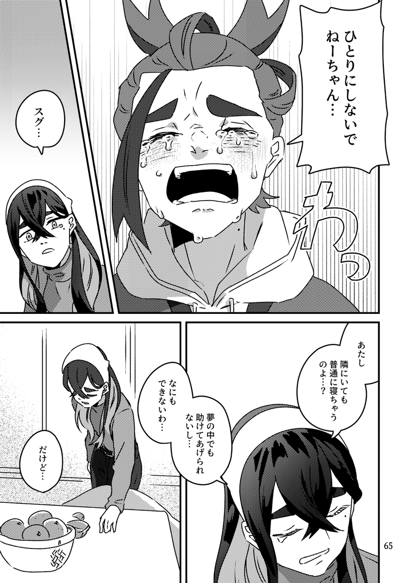 スグリ寝かしつけ【9/10】 