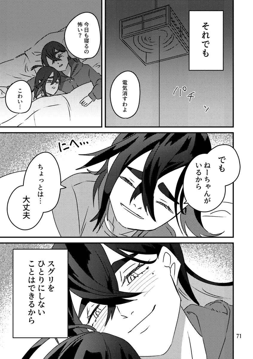 スグリ寝かしつけ【10/10】完 
