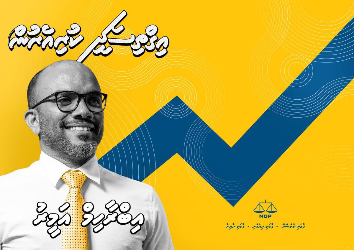 MariyaDidi's tweet photo. މި ވަޤުތު މަޖިލީހަށް އެންމެ ބޭނުންވަނީ އިޤްތިސާދަށް މޮޅު މާހިރުން.
މަޖްލީހުގައި ސަރުކާރު ގެ އިޤްތިސާދީ ސިޔާސަތްތަކަށް ސަރުކާރު ޖަވާބްދާރީ ކުރުވަން އިބްރާހިމް އަމީރު އިންނެވުން މުހިންމު.
ތުލުސްދޫ ދިއްފުށީގެ ހުރިހާ ބޭފުޅުން #ކެންޑިޑޭޓްނަންބަރު 4 އަމީރަށް
ވޯޓް ދެއްވުން އެދެން! https://t.co/6gV6y8C4f9