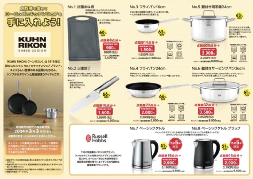 masapyontama012's tweet image. auペイ20%戻しキャンペーンを利用中何やら気になる点数券が⁈🤔
いつの間にか相当の点数券が貯まったので、キッチン奉行の家内に聞いたら『切れなくなってるので包丁が欲しい！』と😈🫡

包丁だけじゃさみしいので好きなほろよいサワー付き🎁👍😉

#サンドラッグ
#KUHNRIKON
#三徳包丁🔪
#ほろよい