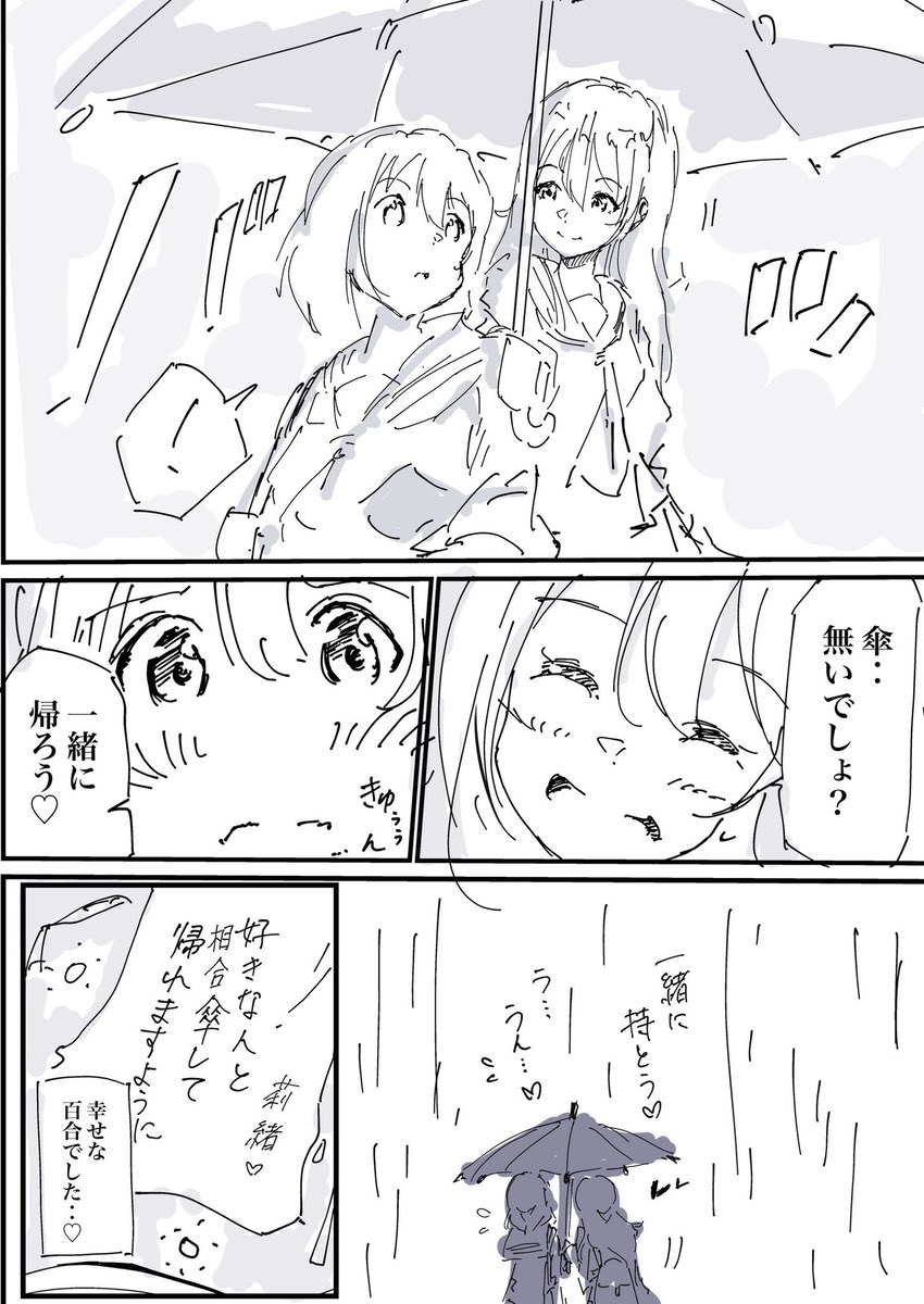 『願い事が叶う瞬間と‥相合傘の百合☂️』(3/3)#創作百合 
