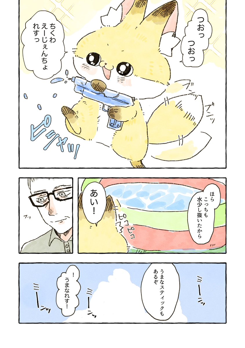 化けギツネがはじめてプールに入る話(2/2) 