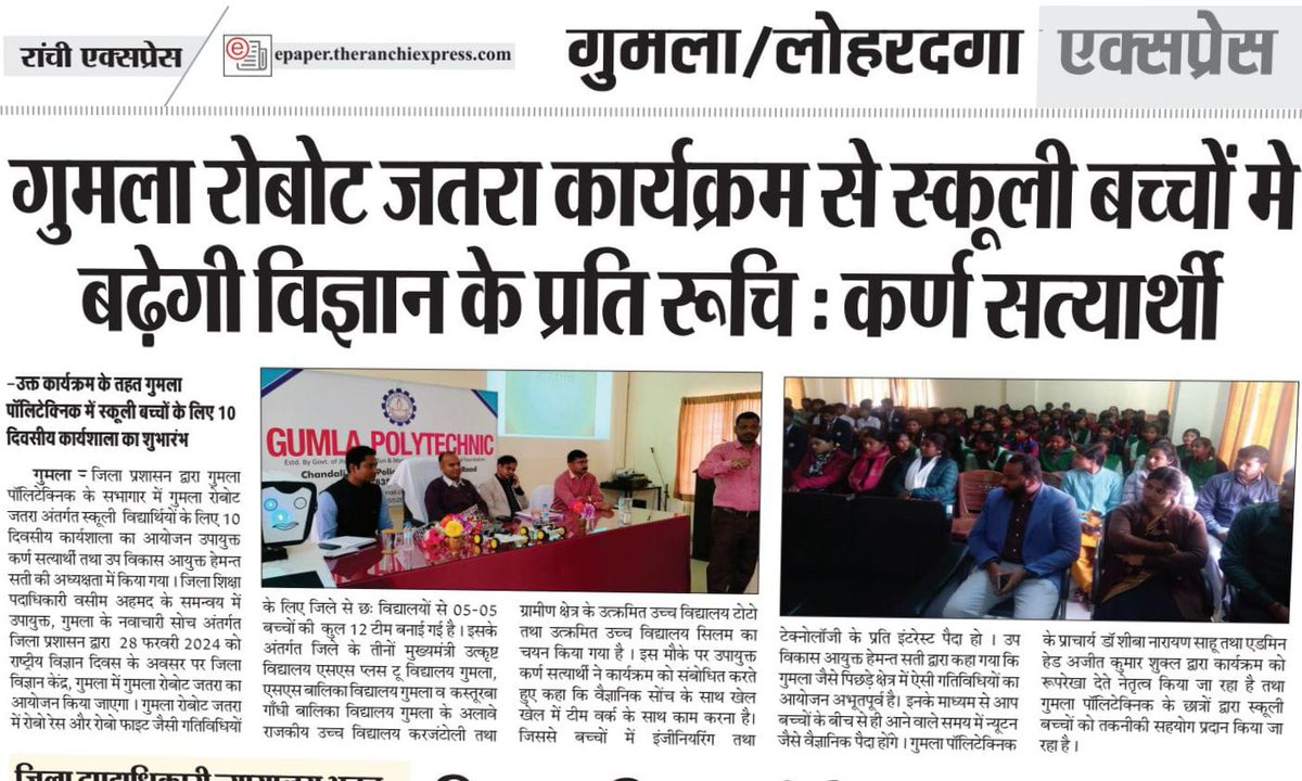 GumlaPolytechn2's tweet image. #PrintMediaCoverage
#GumlaRobojatra
#Roborace
#Robofight

#dcgumla