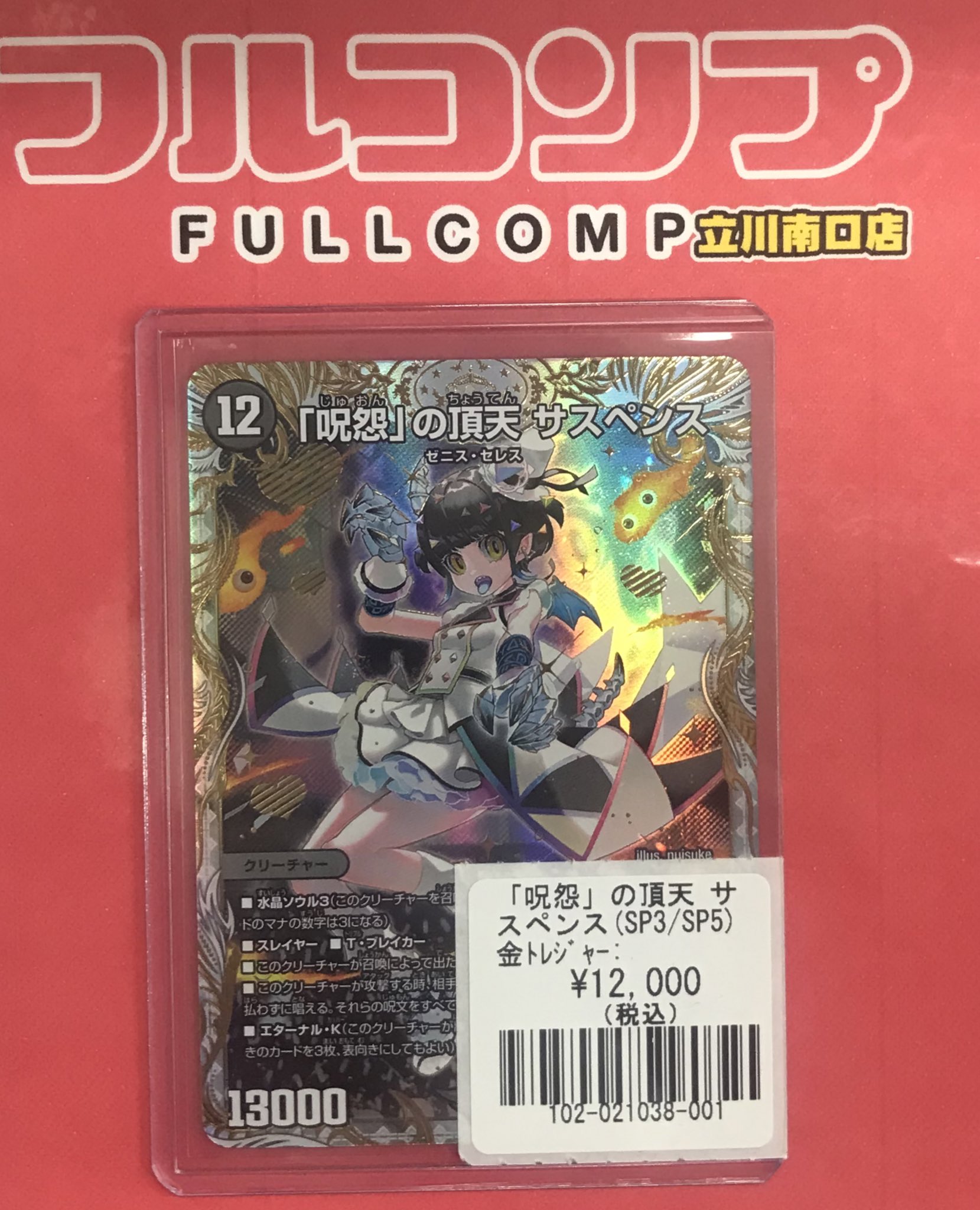 呪怨」の頂天サスペンス 金トレジャー（お買い得モデル BGS10