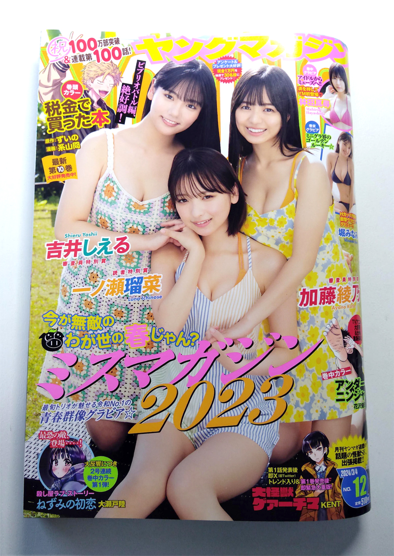 『税金で買った本』が100万部突破&100話達成&10巻発売とのことで、『ヤングマガジン』の記念特集にお祝いコメントを書きました。ずいのさん、系山冏さん、おめでとうございます! 「『税金で買った本』に登場した本大特集!」では『るん(笑)』も紹介頂いています。 