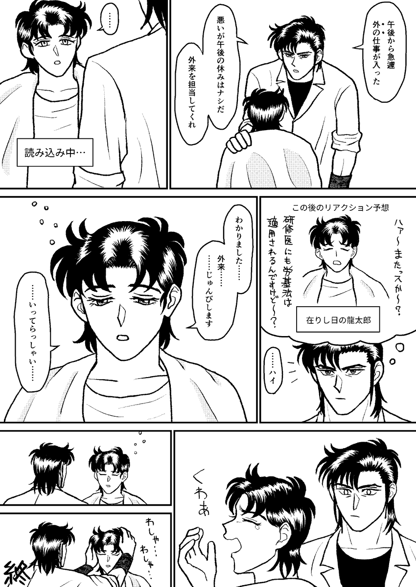 過酷な診療所生活の実態とその適応(4P) 