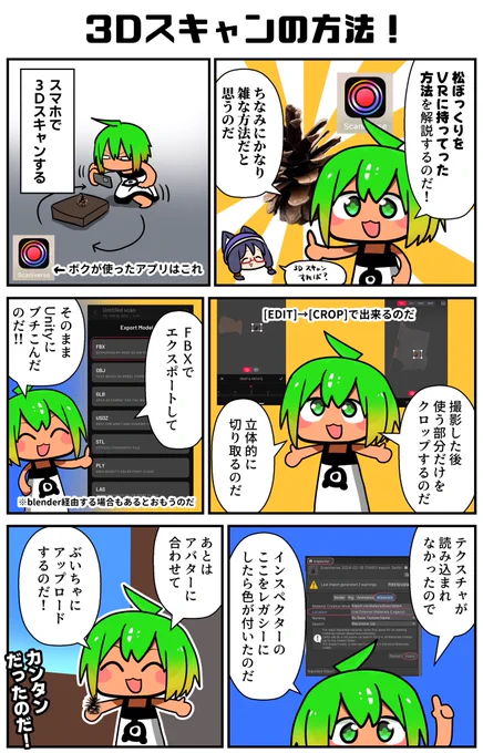 小物を3DスキャンしてVRChatに持っていく方法の備忘録漫画なのだ!#VRC漫画 