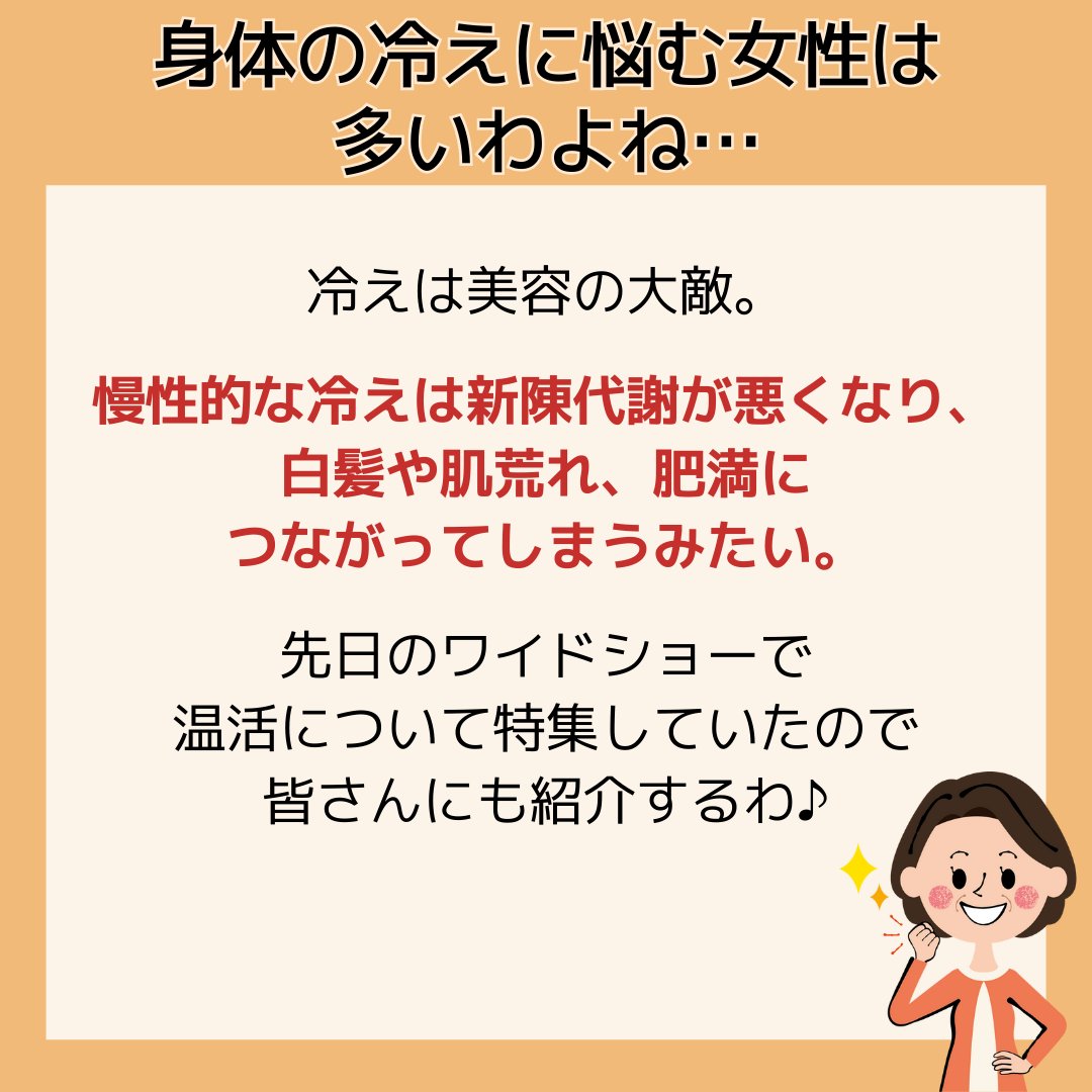 solosolo_soloko's tweet photo. そろこです😊アラフィフだけどおばさんとは言われたくないそろこの本音日記📖今回は、「冷えは大敵！温活をして脱おばさん！」について本音で投稿します♪ #solosolo #そろこの本音日記 #若見え #アラフィフ #更年期 #いい歳のとりかた https://t.co/MotJGq9rFD