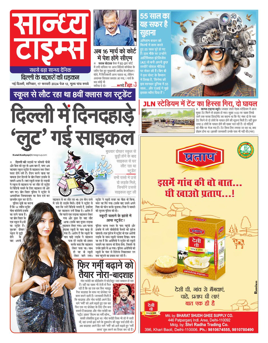 Hello Readers! Here is #FrontPage of today's Sandhya Times
#Loot #Delhi #AmitabhBachchan #AI #ArvindKejriwal #JLNStadium