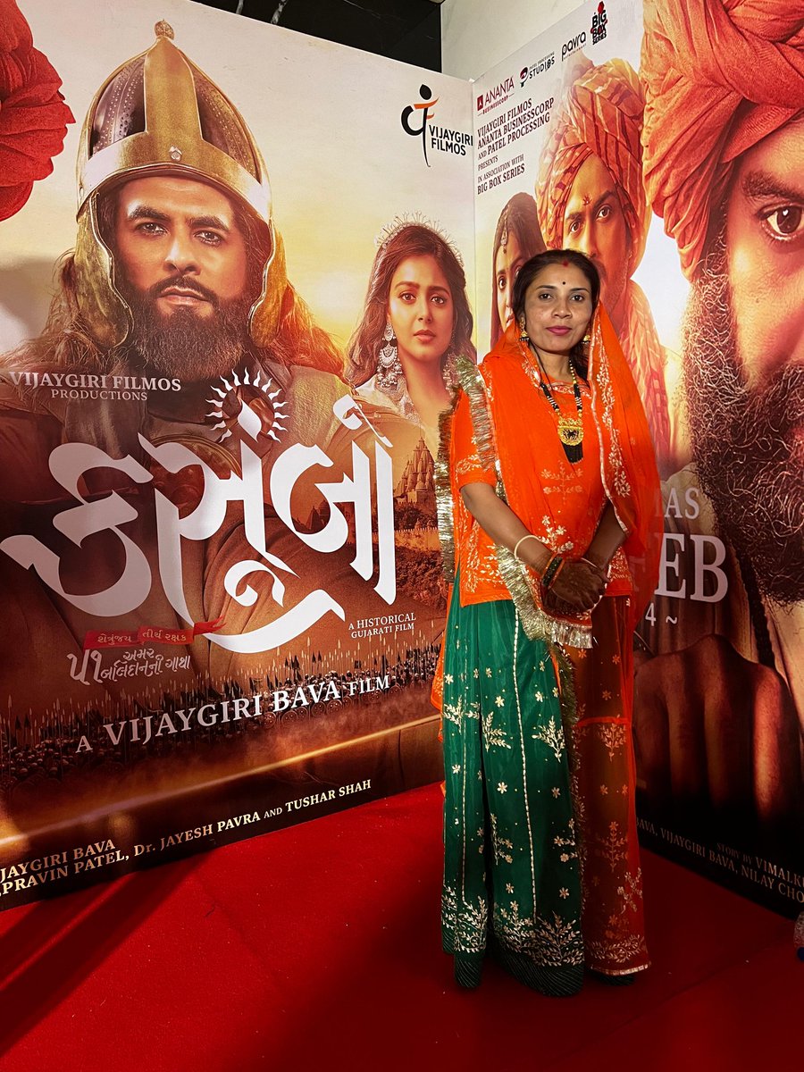 BhadaliyaAnil's tweet photo. ખમકારે..ખોડલ સહાય છે...
અદભૂત ગુજરાત ફિલ્મ ‘કસુંબો’ જેને શબ્દોમાં વર્ણવા માટે શબ્દો નથી..
પણ એટલું જરૂર કહીશ કે ફિલ્મના દરેક પાત્રોએ ખૂબજ સારી ભૂમિકા ભ���વી છે
જેમાં મને ‘દાદુભા’નું પાત્ર સૌથી વધારે ગમ્યું, ફિલ્મના 
ખમકારે..ખોડલ સહાય છે... અને ટાઈટલ ગીત ‘કસુંબો’ અદ્ભુત છે. https://t.co/R9gF5aptSo