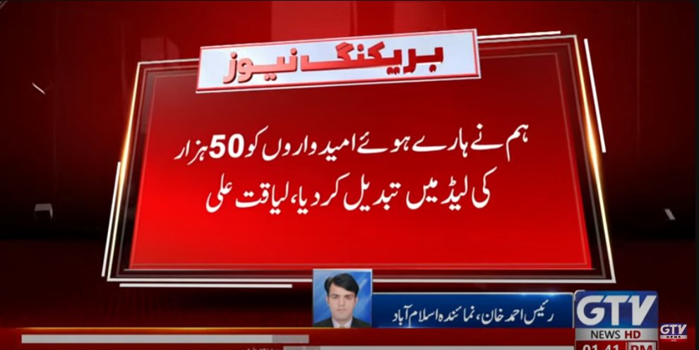 GTVNewsPk's tweet image. کمشنر راولپنڈی کا انتخابات میں دھاندلی کا اعتراف
لیاقت علی چھٹہ کا مستعفیٰ ہونے کا اعلان

#BreakingNews #Rigging #Elections2023 #GTVNews