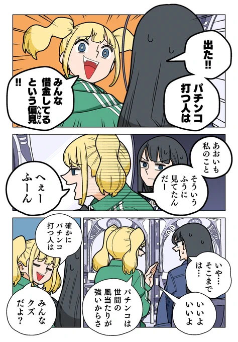 パチンコを打つ人はみんなクズという偏見(2/3) 
