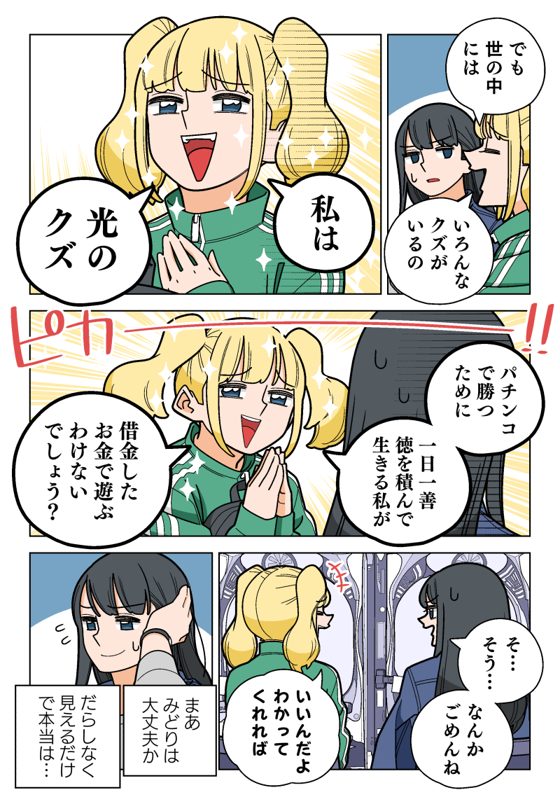 パチンコを打つ人はみんなクズという偏見(2/3) 