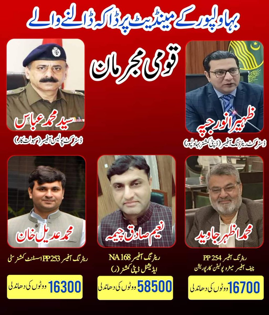 AsgharJoyiaPTI1's tweet photo. بہاولپور کی عوام کے مینڈیٹ پر ڈاکا ڈالنے والوں کے چہرے یاد رکھنا بہاولپور والوں ! یہ لوگ ہیں جھنوں نے آپکے مینڈیٹ پر ڈاکا ڈالا۔
#ساڈا_حق_ایتھے_رکھ https://t.co/cTtFJKcbaY