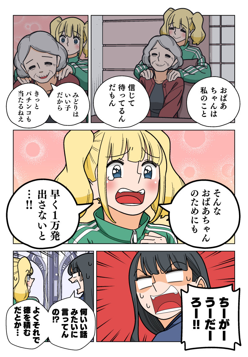 パチンコを打つ人はみんなクズという偏見(3/3) 