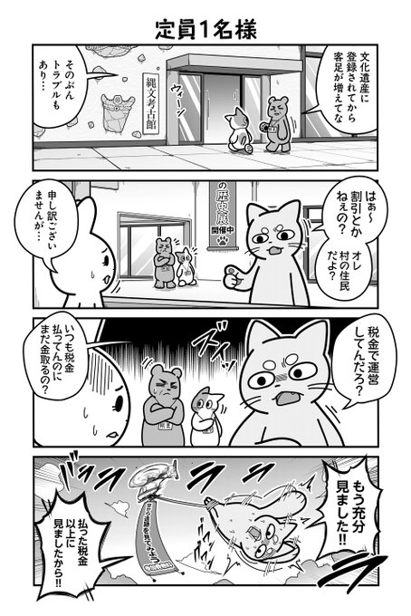 動物たちがのんびり平和に暮らす村の遺跡の話(2/4) あべまん/『のんびり村の役場猫』連載中 さんのマンガ ツイコミ(仮)