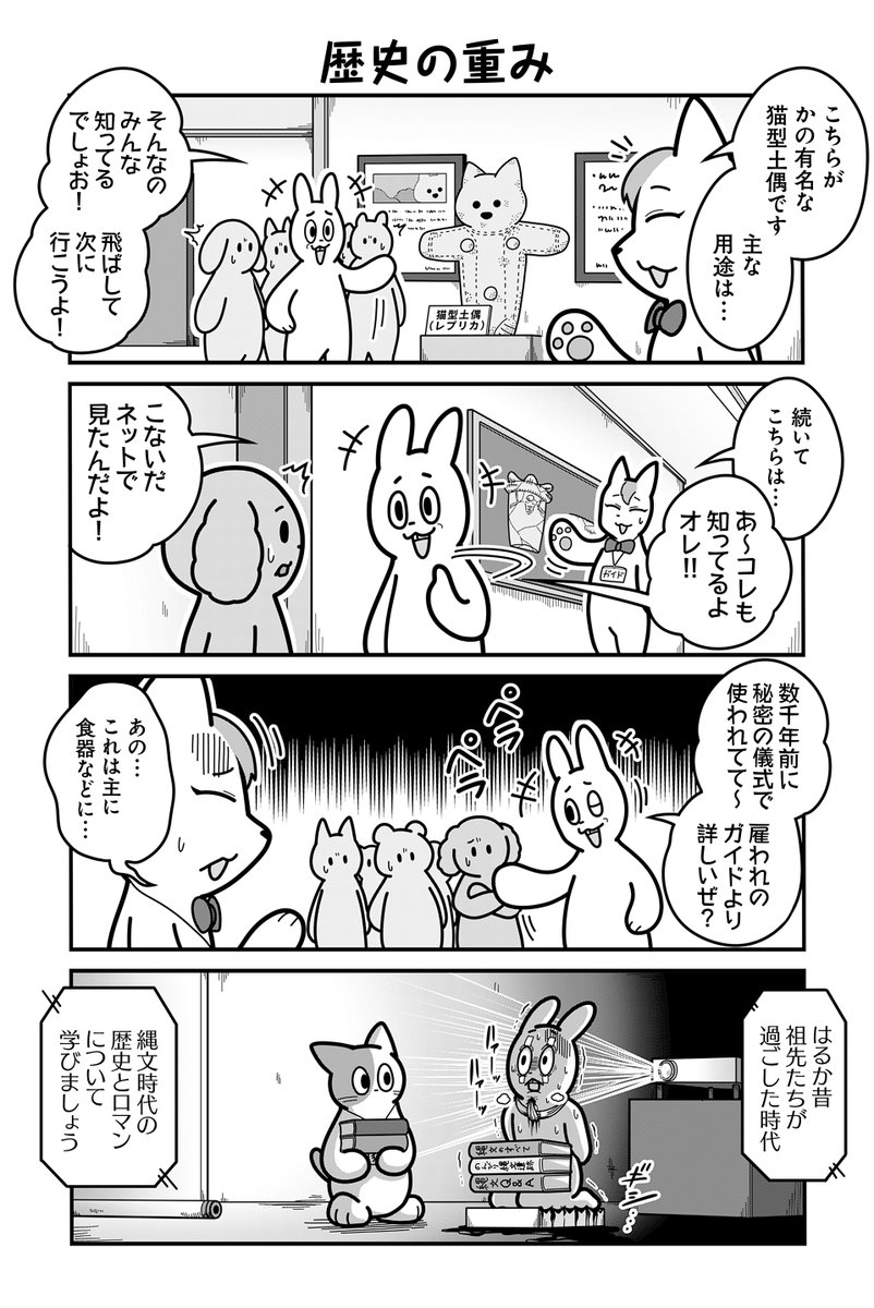 動物たちがのんびり平和に暮らす村の遺跡の話(2/4) 