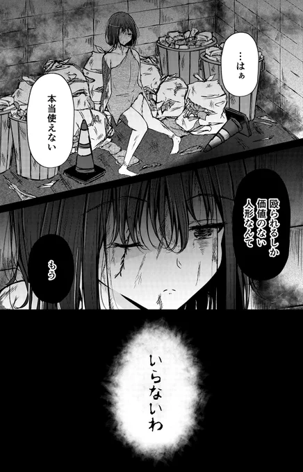 奴隷少女が片腕を亡くしたご主人さまに拾われる話(1/6) 