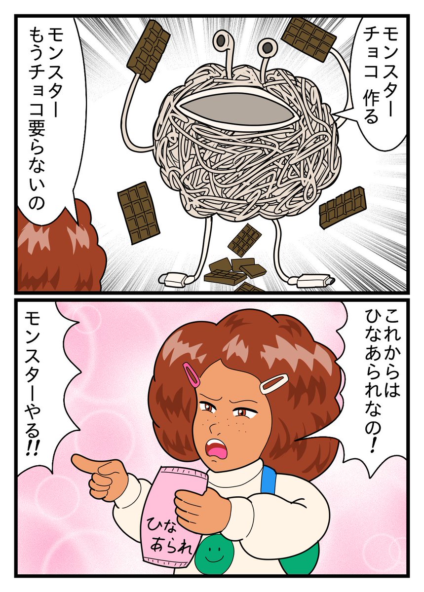 「作り過ぎないで」

ようつべ広告にやたら出てくるモンスター。

日本特有のチョコイベントが終わっても海外のモンスターはチョコが売れると思いどんどん作ってます。 