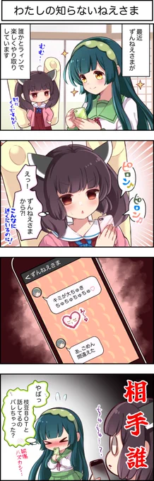 東北ずん子4コマ『ずんちゃんといっしょ!』461話

メッセージ誤爆って怖いですよね

#東北ずん子
#東北きりたん 
