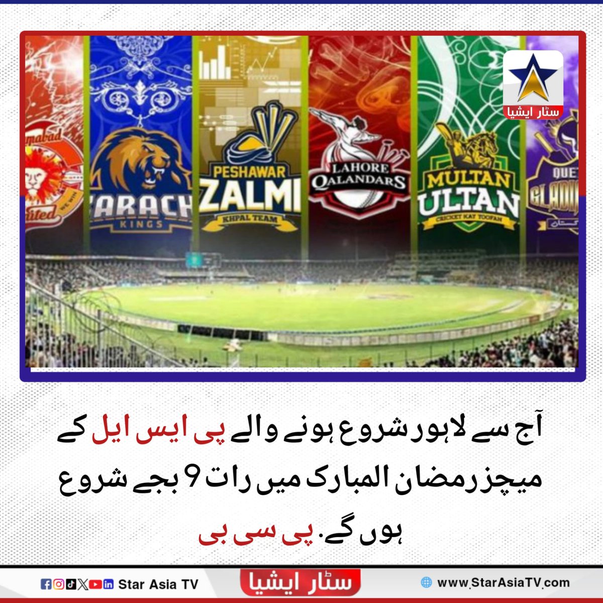 پہلے میچ میں دفاعی چیمپئن لاہور قلندرز اور اسلام آباد یونائیٹڈ آپس میں ٹکرائیں گی، یہ میچ رات 8 بجے کھیلا جائے گا۔

#starasiatvhd #PSL2024 #PSL9